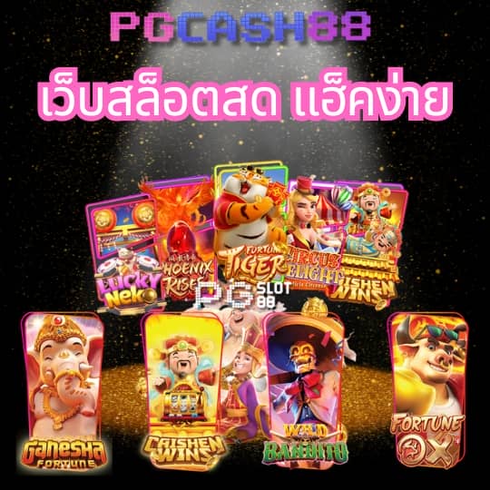 โค้ดเครดิตฟรี เฮงเฮง888